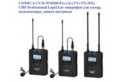 Профессиональный микрофон COMICA CVM-WM200 Pro (A) (TX+TX+RX)